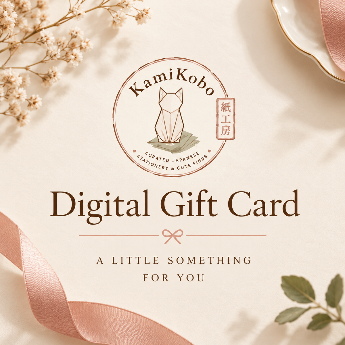 KamiKobo Digital Gift Card - Japanese stationery gift card