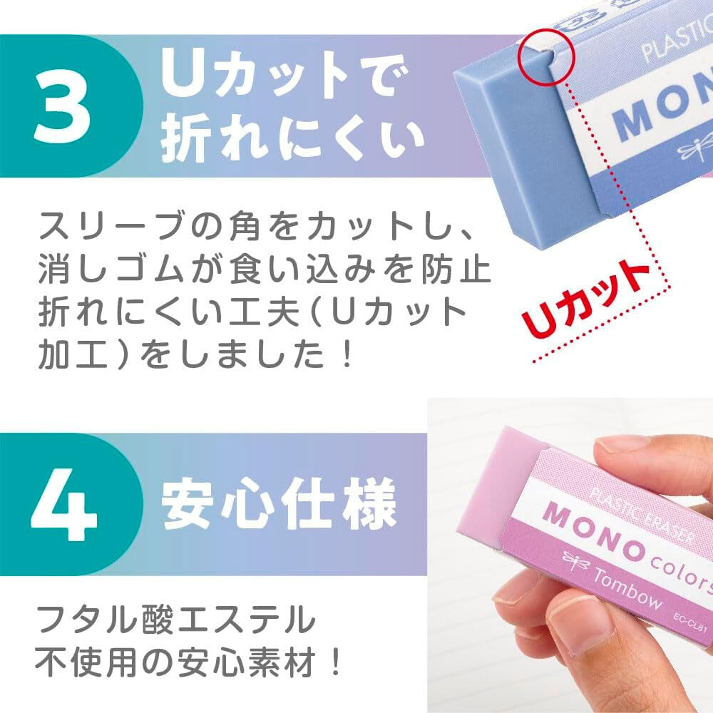 Tombow MONO Colors Eraser U-cut sleeve and phthalate-free feature