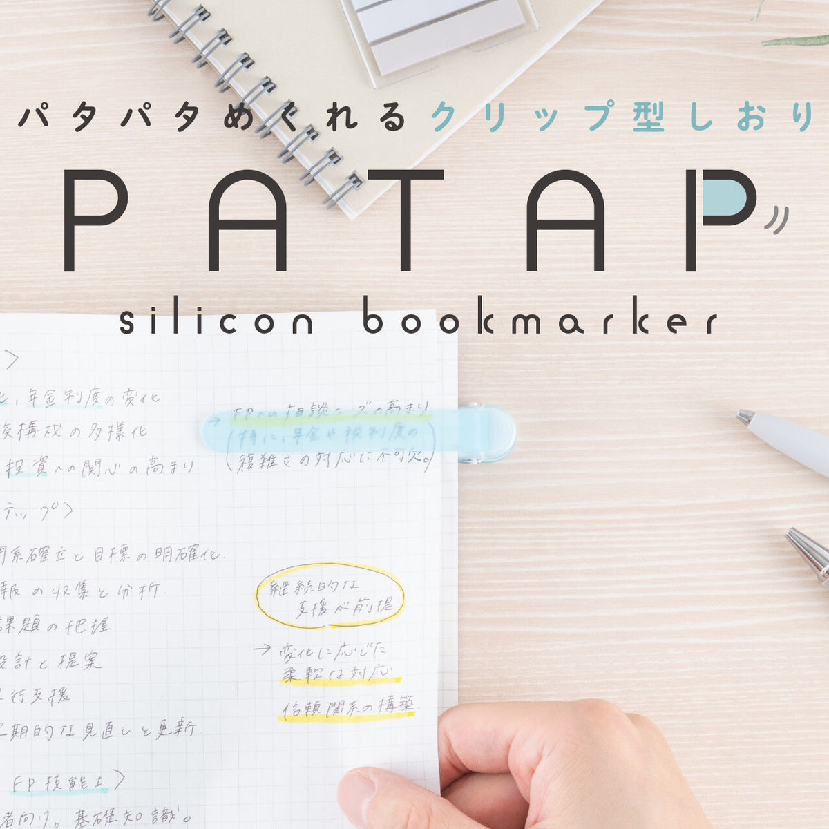 Nakabayashi Pata-P Flipping Bookmark Clear product image