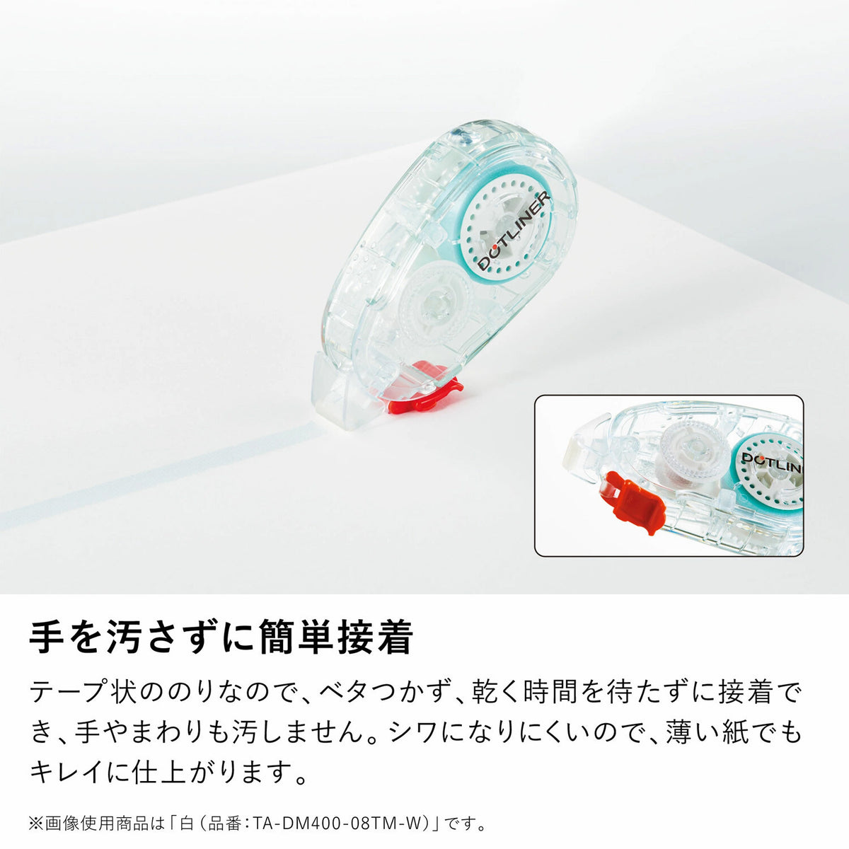 Kokuyo Dotliner Tape Glue clean smooth application feature