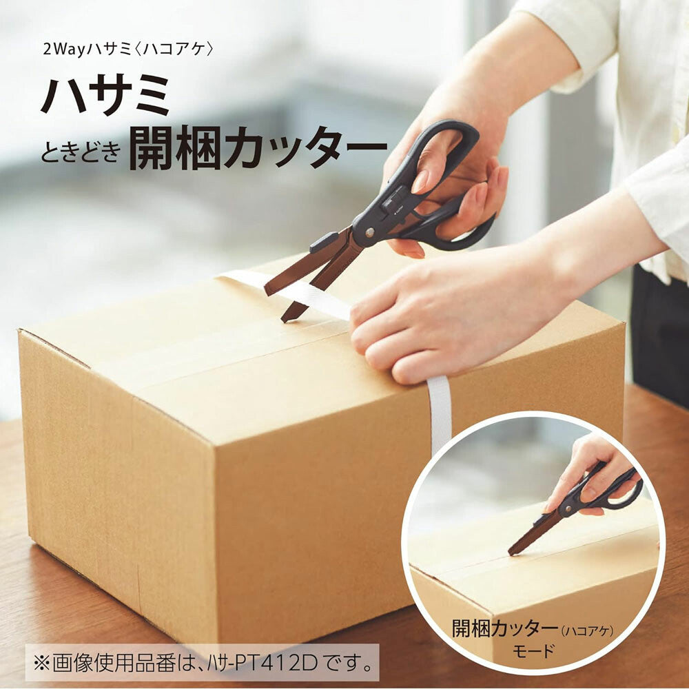 KOKUYO Hakoake 2-Way Scissors cutter mode demonstration shown on dark colour model