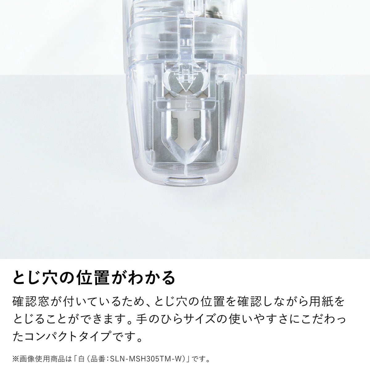 KOKUYO Harinacs Compact Alpha clear window showing binding position