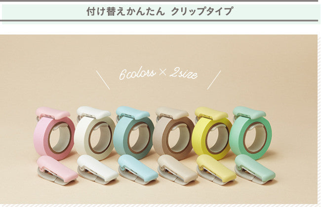 Kokuyo Karu-Cut clip-type washi tape cutters attached to tape rolls