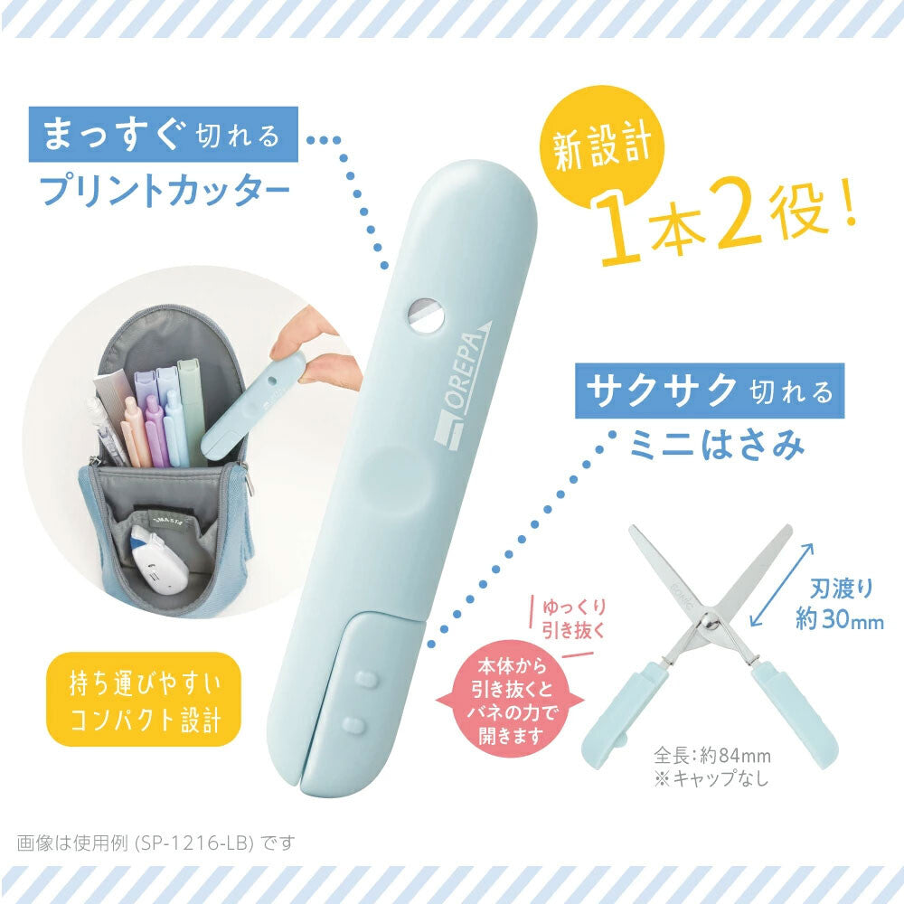 Sonic OREPA Print Cutter + Mini Scissors showing its compact two-in-one design