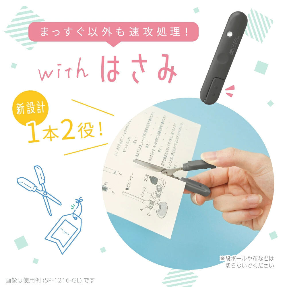 Sonic OREPA Print Cutter + Mini Scissors showing the built-in mini scissors