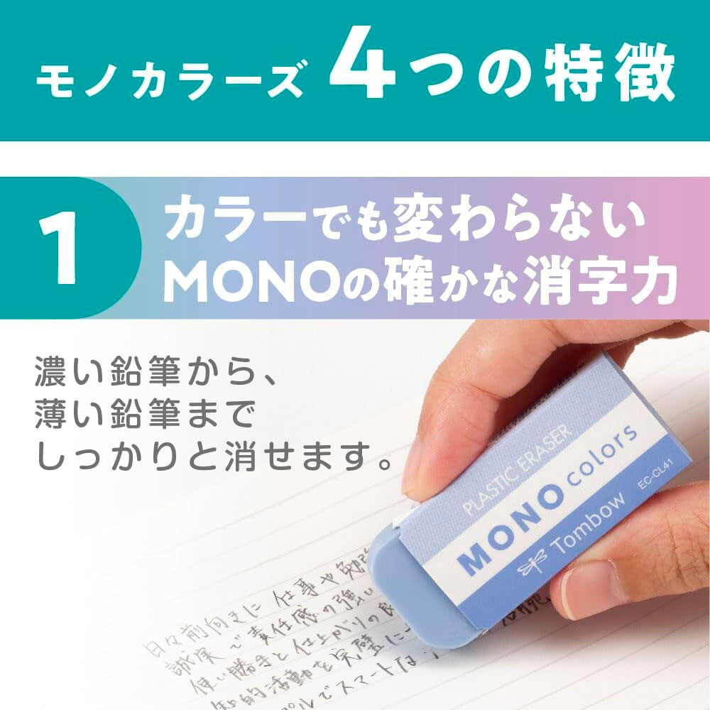 Tombow MONO Colors Eraser feature showing clean erasing performance